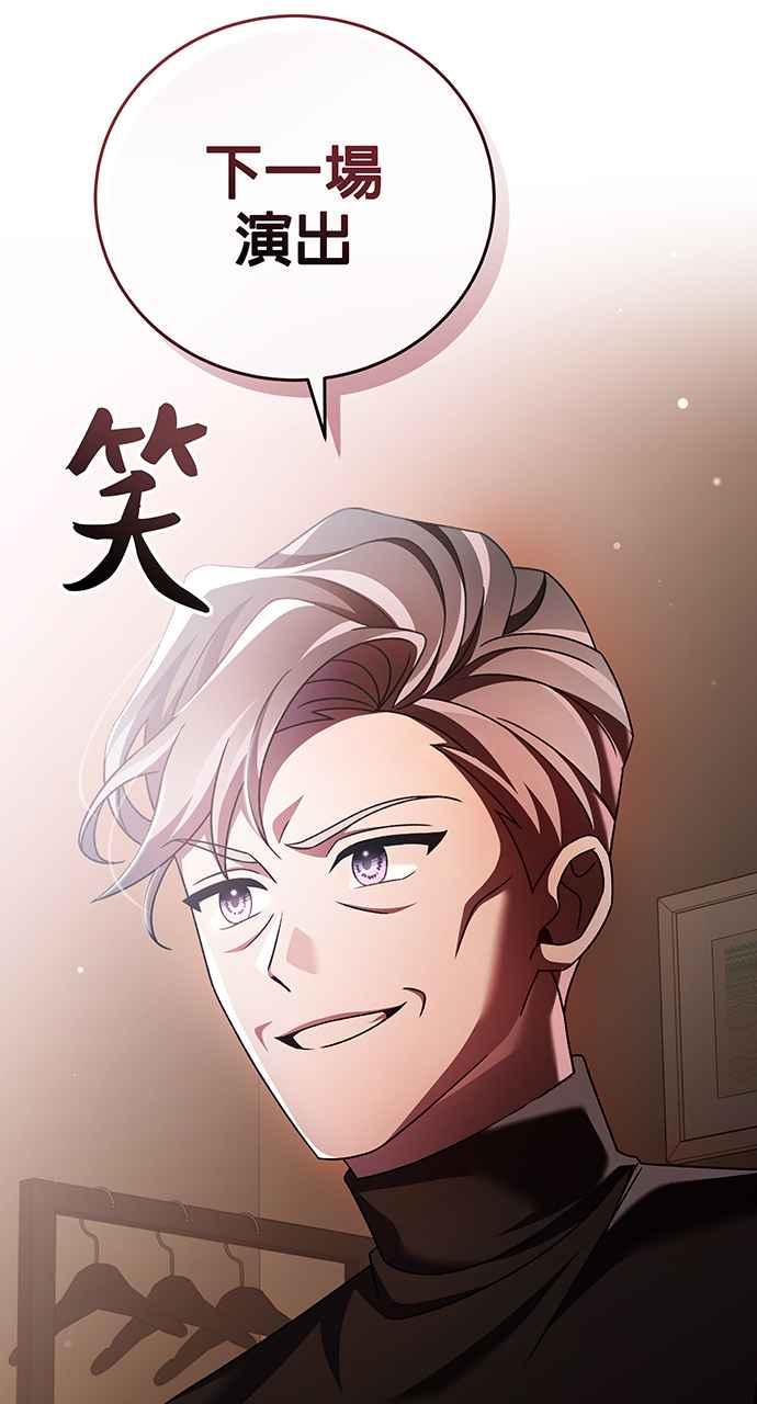 《音乐天才：重生的乐章》第17话 第78页