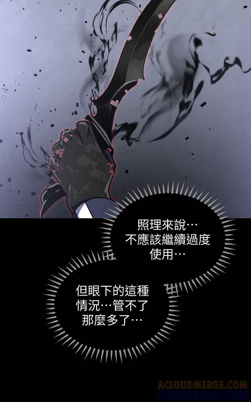 《黑暗侵袭》第十七话 无巧不成书 第70页