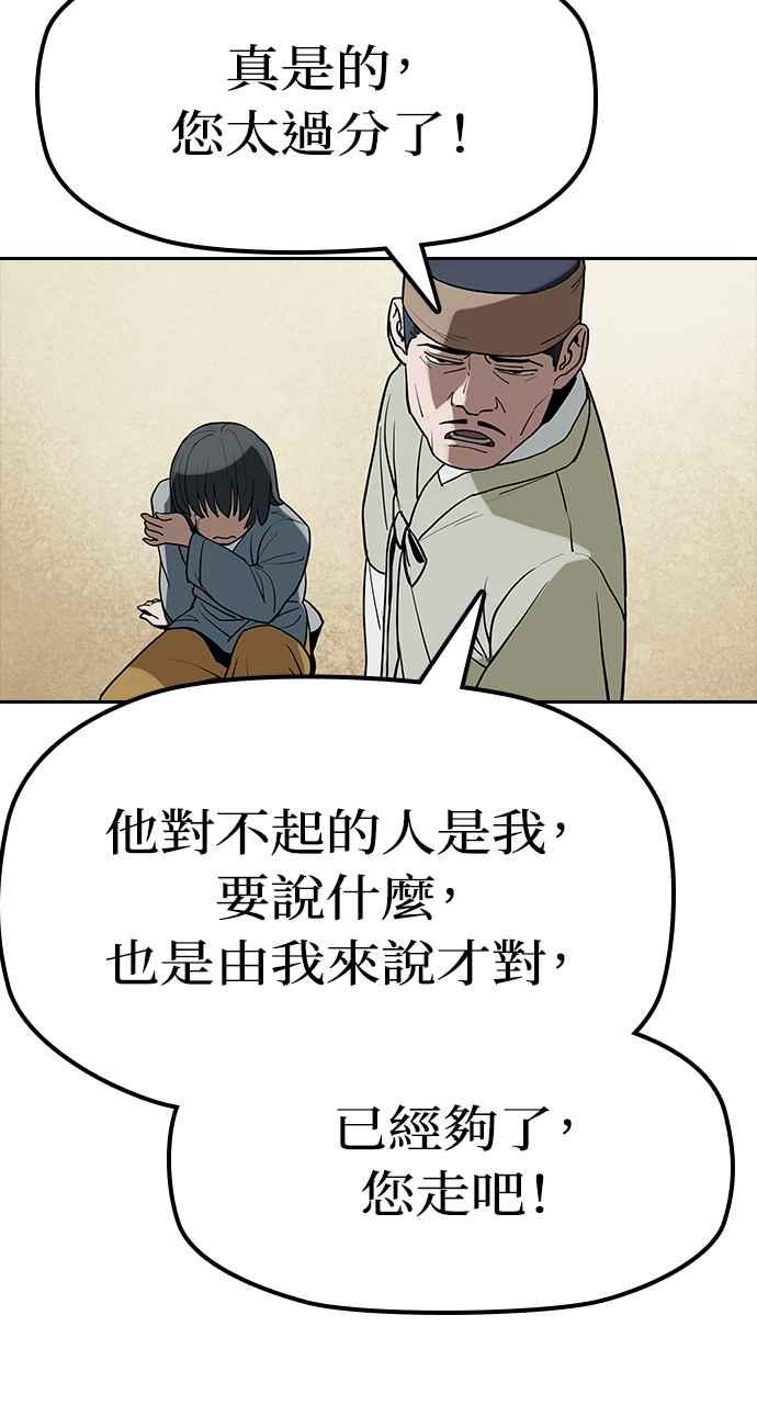 《阴间使者：除灵武士》第18话 消失的妹妹1 第83页