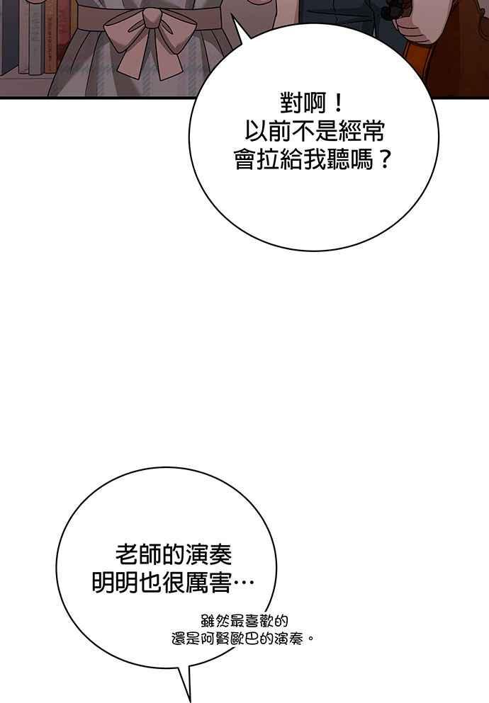 《音乐天才：重生的乐章》第18话 第75页