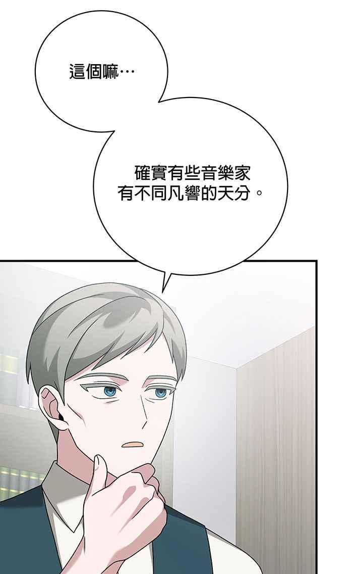 《音乐天才：重生的乐章》第18话 第123页