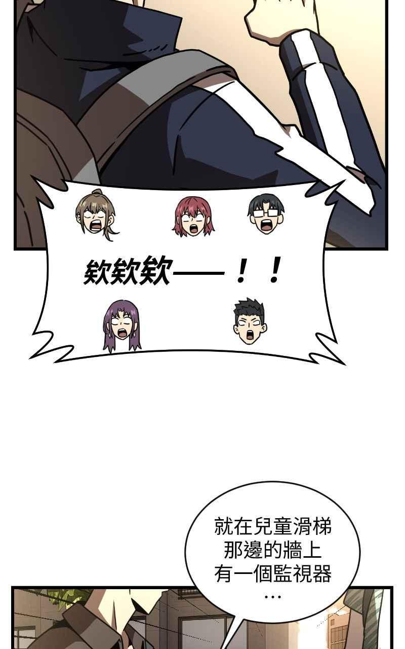 《黑暗侵袭》第十八话 爱的现场 第65页