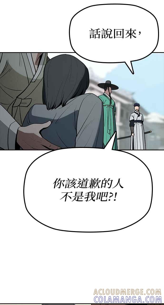 《阴间使者：除灵武士》第18话 消失的妹妹1 第85页