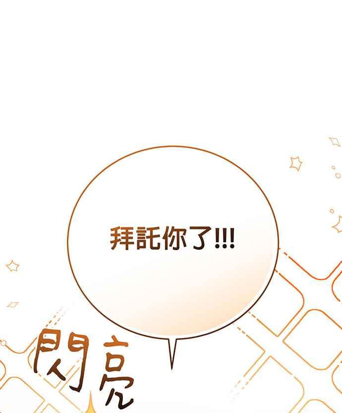 《音乐天才：重生的乐章》第18话 第83页