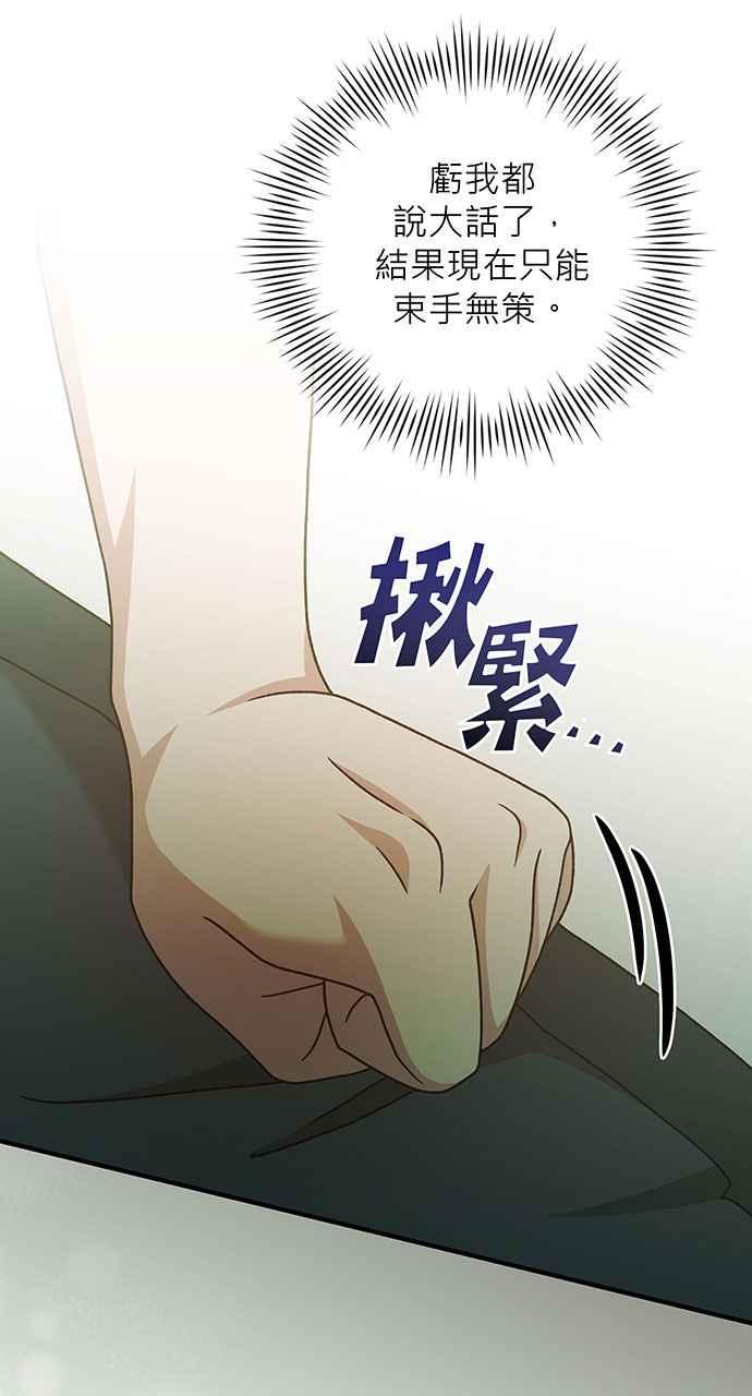 《音乐天才：重生的乐章》第18话 第34页