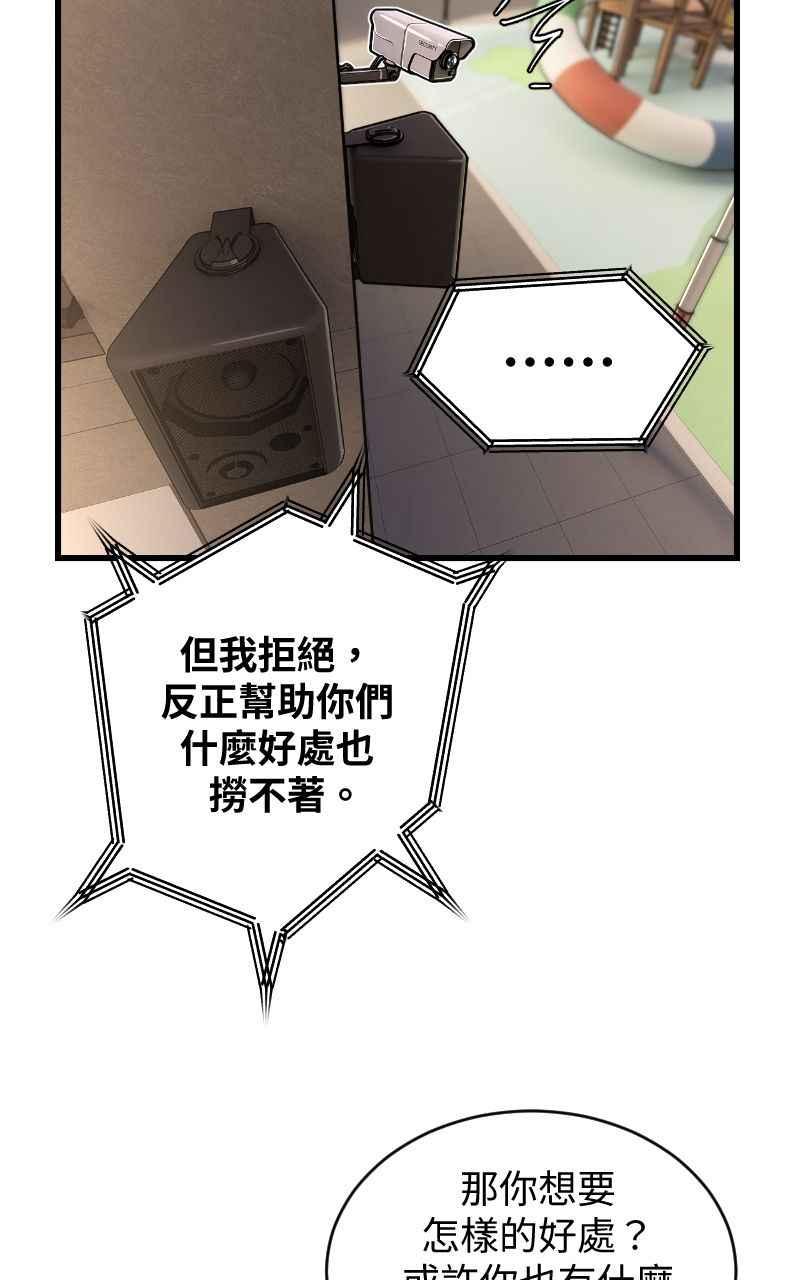 《黑暗侵袭》第十八话 爱的现场 第77页