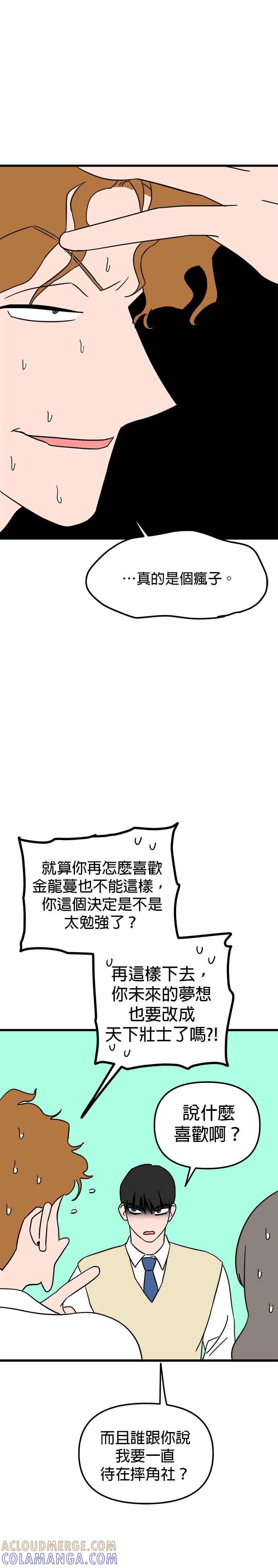 《神龙少女》第18话 第17页
