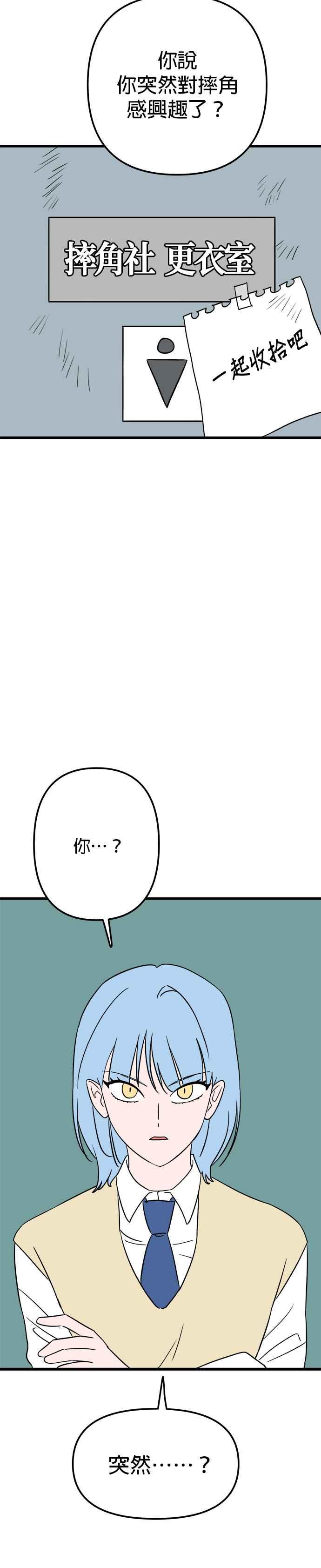 《神龙少女》第18话 第4页