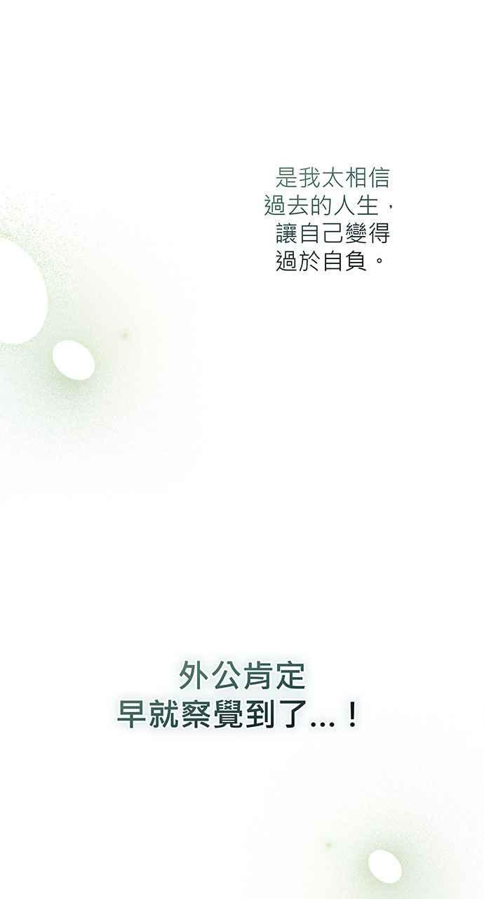 《音乐天才：重生的乐章》第18话 第47页