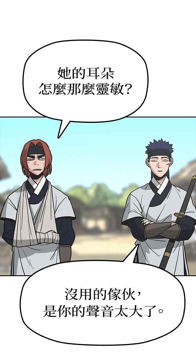 《阴间使者：除灵武士》第18话 消失的妹妹1 第54页