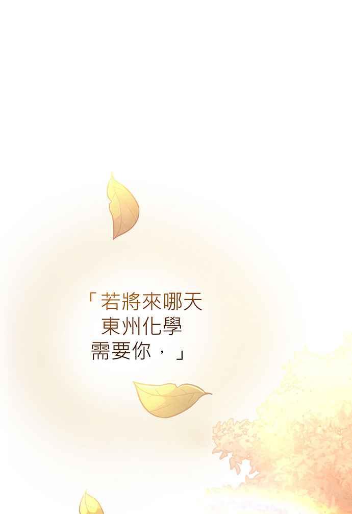 《音乐天才：重生的乐章》第18话 第28页