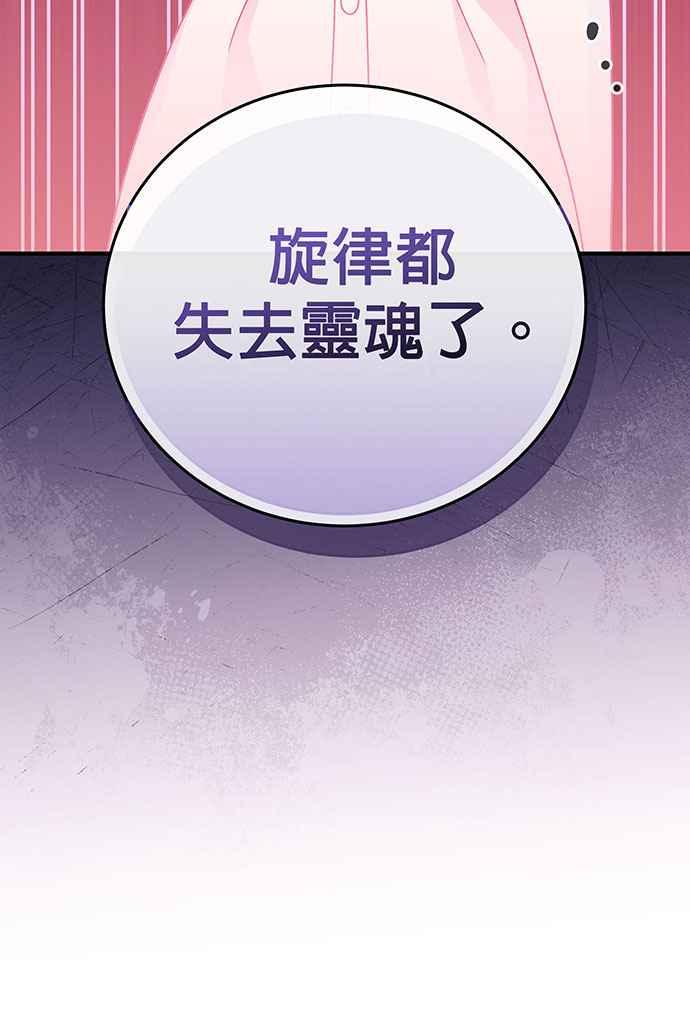 《音乐天才：重生的乐章》第18话 第116页
