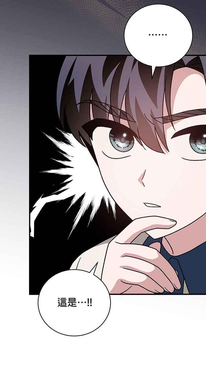 《音乐天才：重生的乐章》第18话 第96页