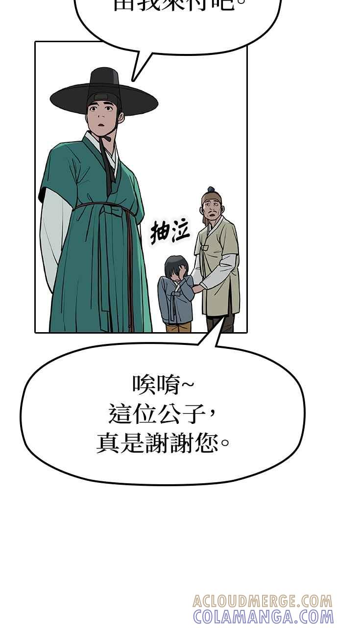 《阴间使者：除灵武士》第18话 消失的妹妹1 第88页