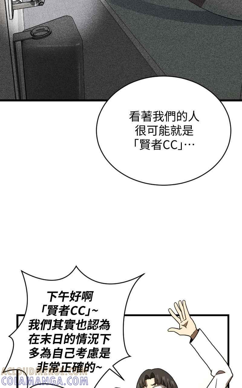 《黑暗侵袭》第十八话 爱的现场 第70页