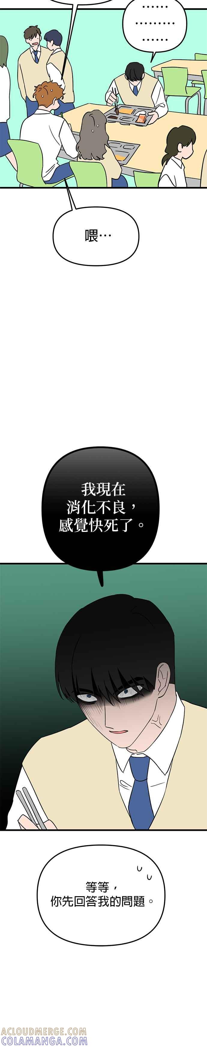 《神龙少女》第18话 第11页