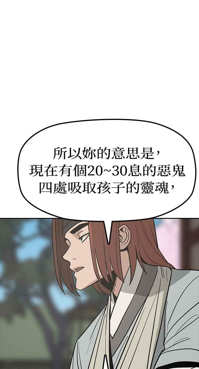 《阴间使者：除灵武士》第18话 消失的妹妹1 第23页