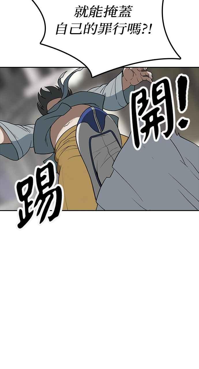 《阴间使者：除灵武士》第18话 消失的妹妹1 第80页
