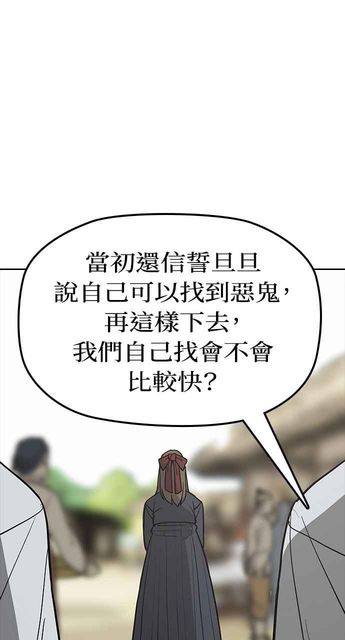 《阴间使者：除灵武士》第18话 消失的妹妹1 第51页