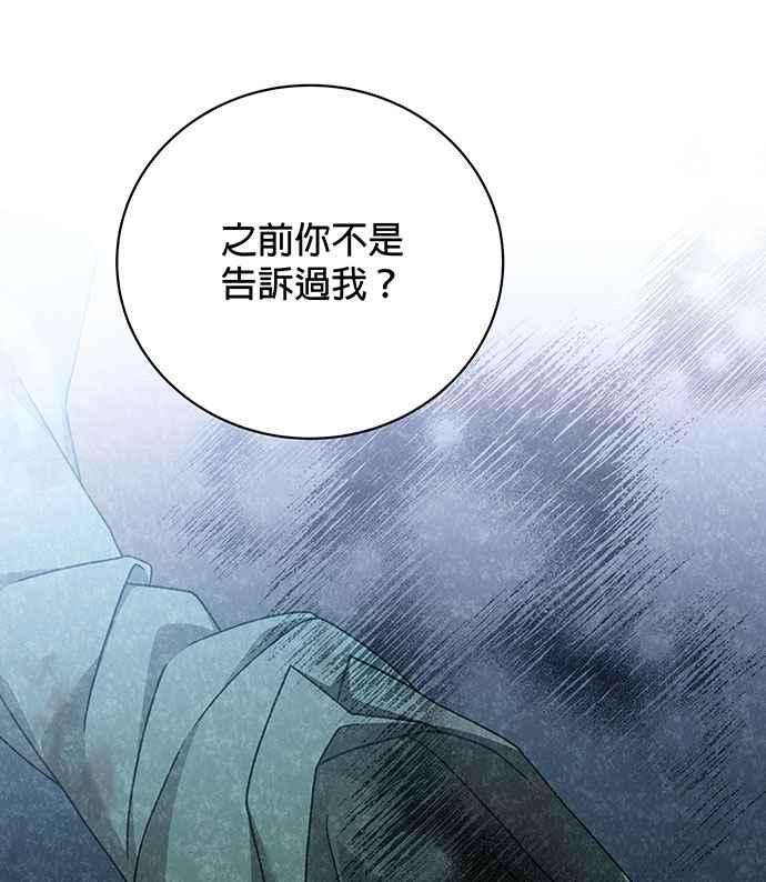 《音乐天才：重生的乐章》第18话 第40页