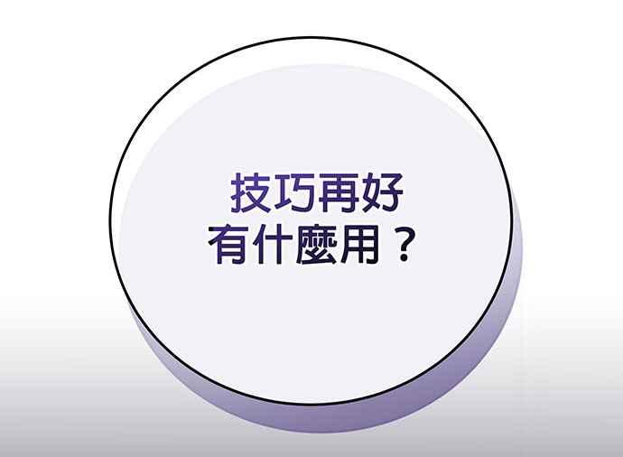 《音乐天才：重生的乐章》第18话 第114页