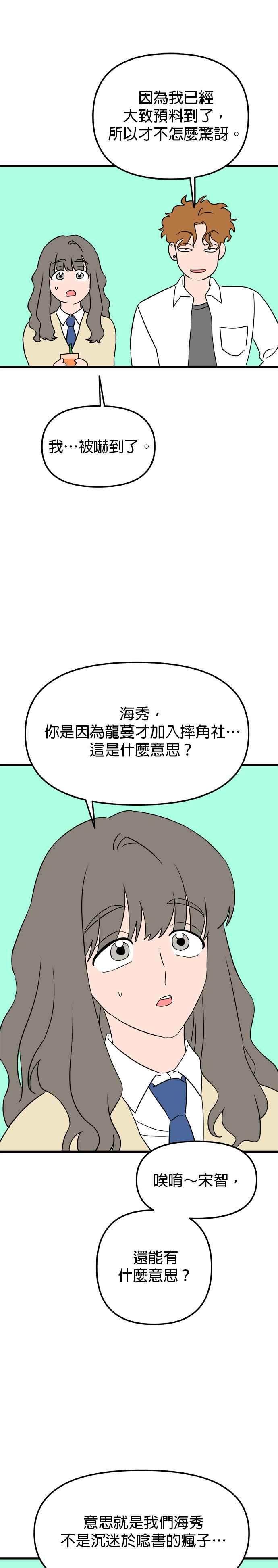 《神龙少女》第18话 第14页
