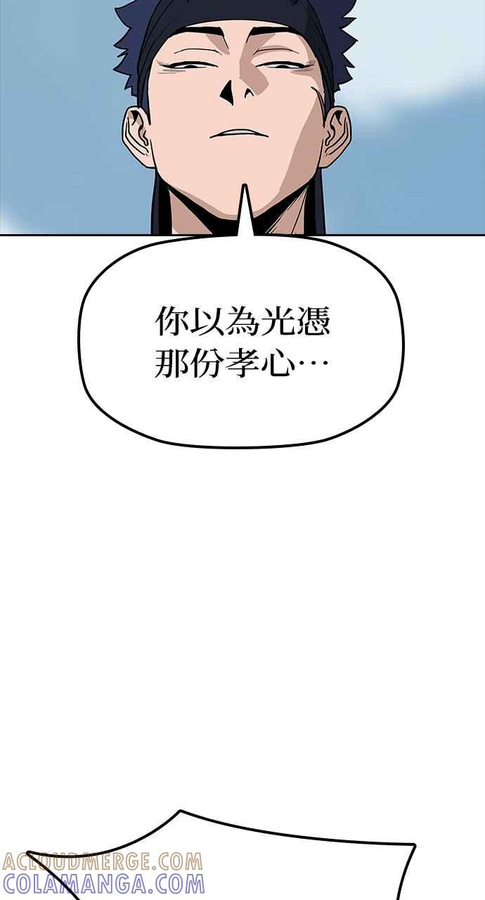 《阴间使者：除灵武士》第18话 消失的妹妹1 第79页
