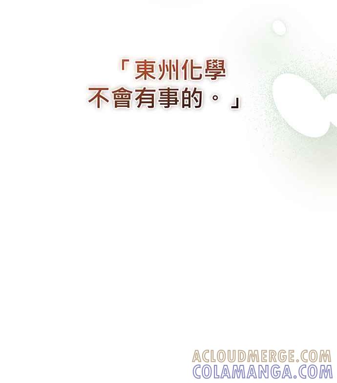 《音乐天才：重生的乐章》第18话 第33页