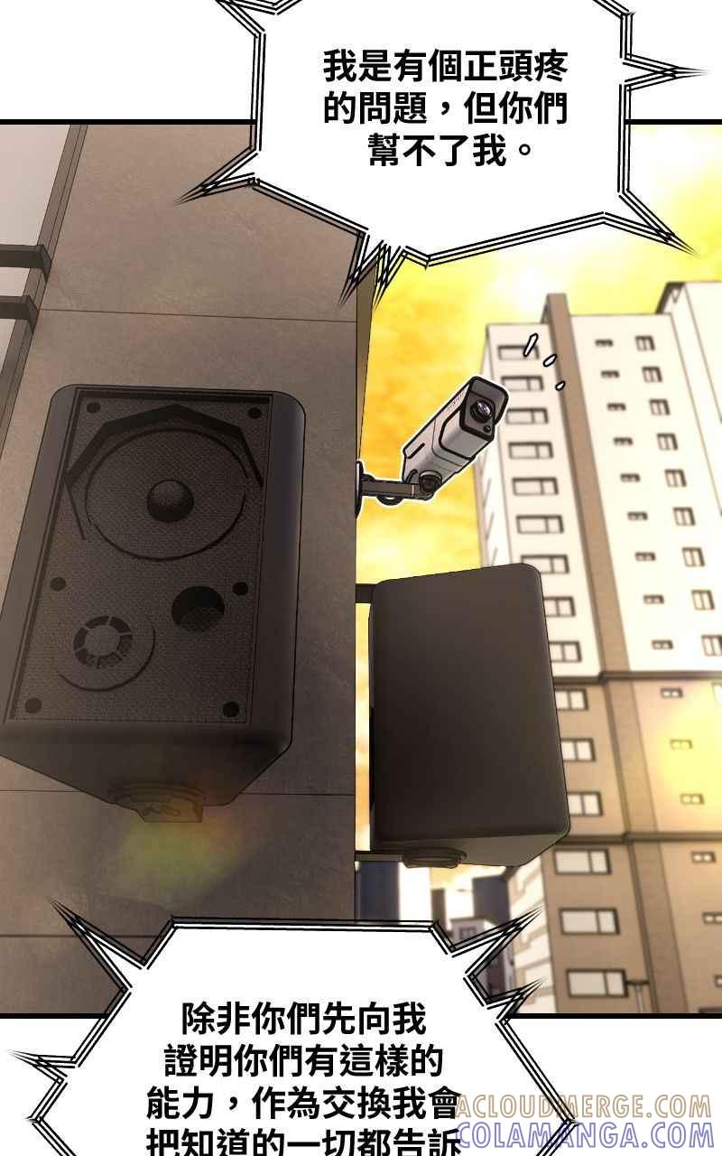 《黑暗侵袭》第十八话 爱的现场 第79页