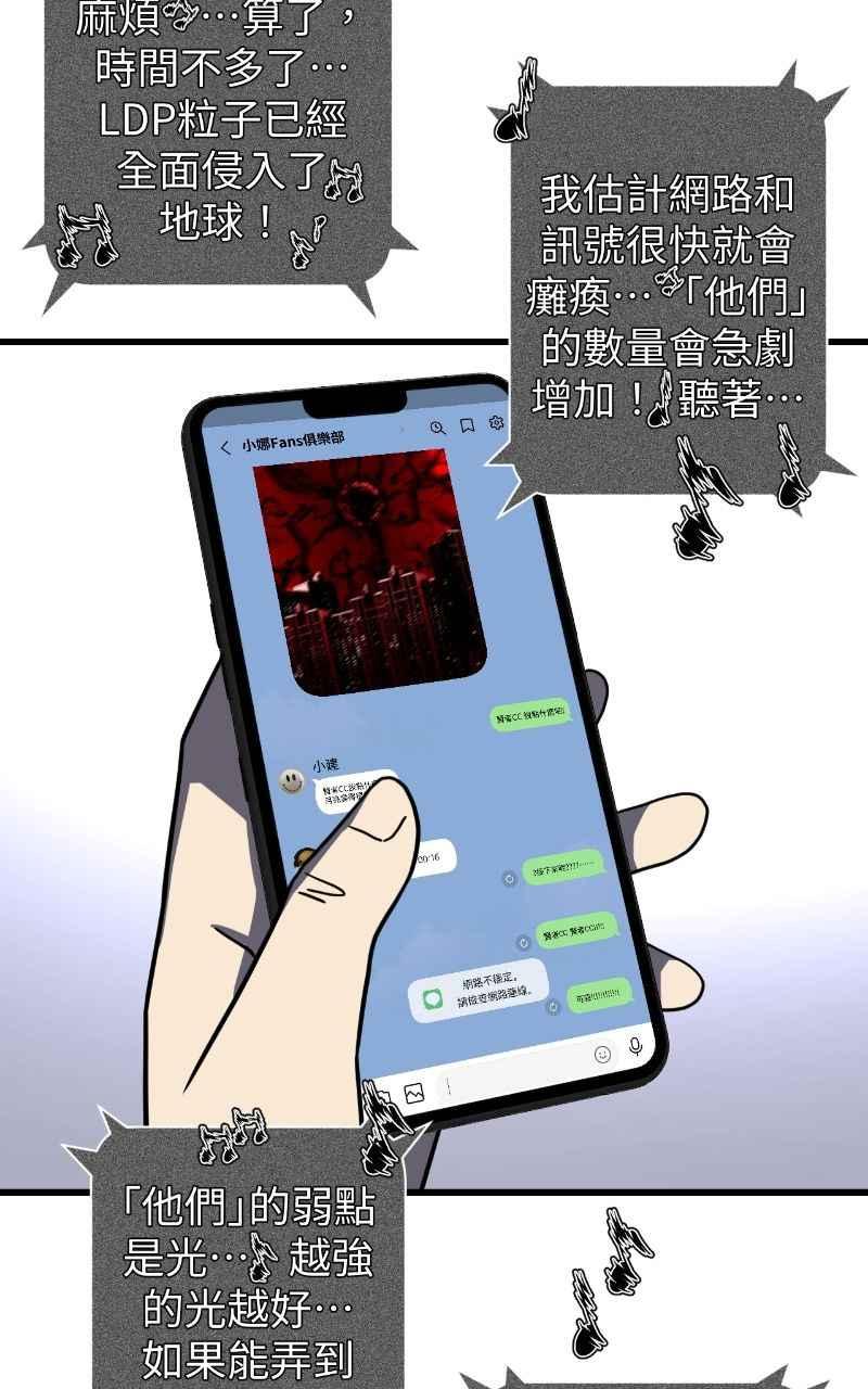 《黑暗侵袭》第十八话 爱的现场 第32页