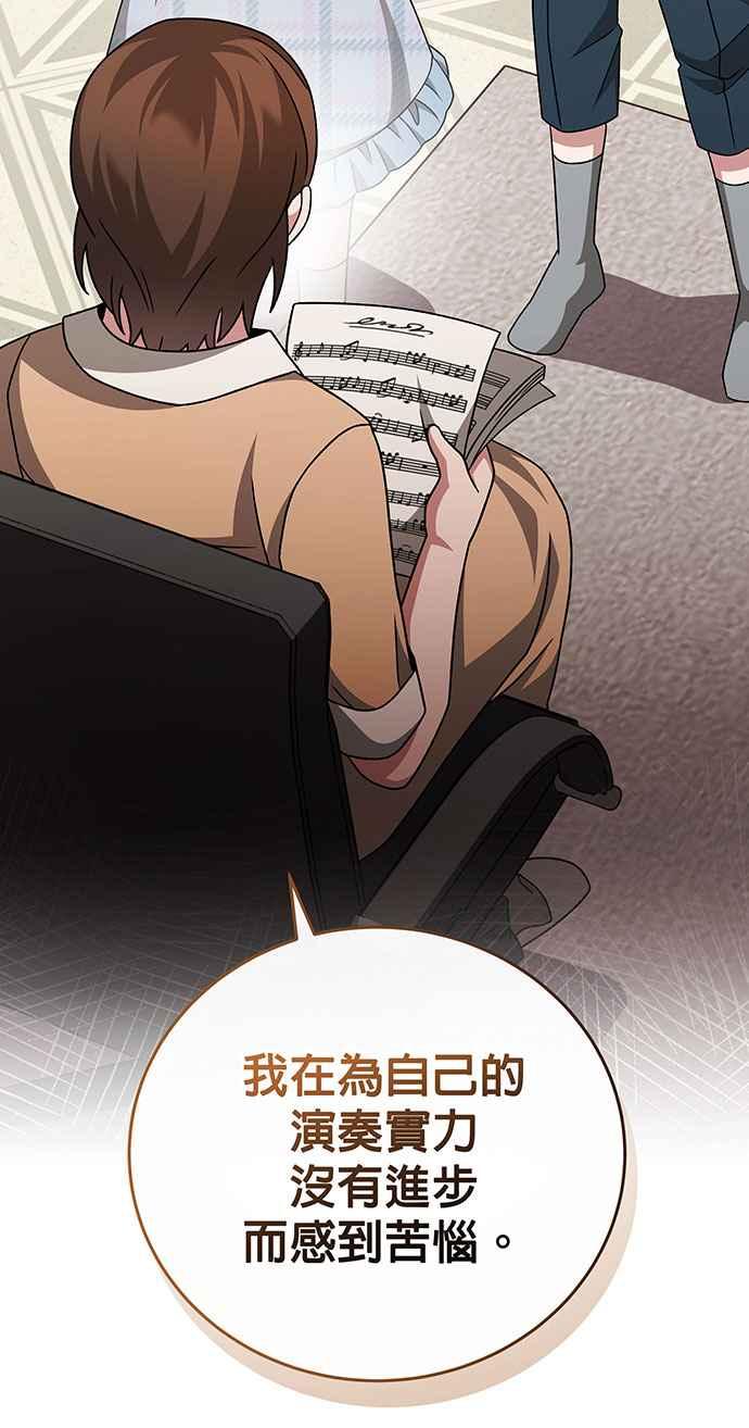 《音乐天才：重生的乐章》第18话 第66页