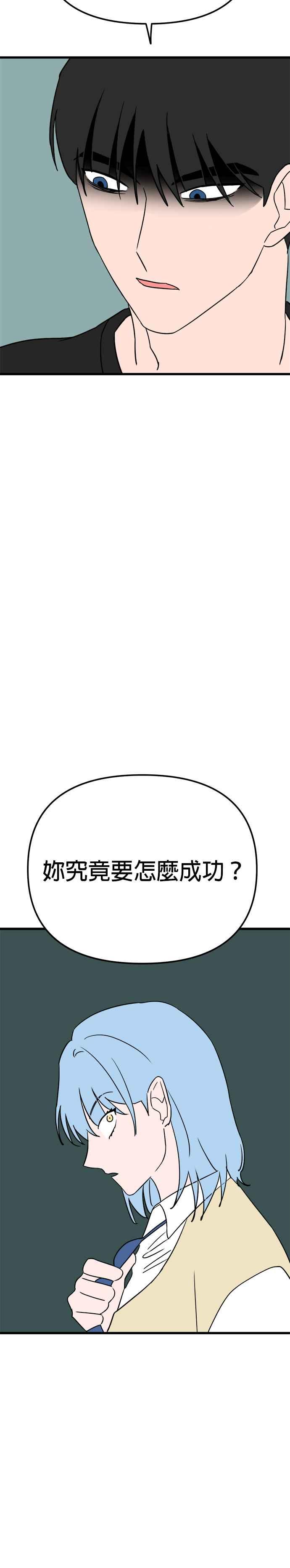 《神龙少女》第18话 第8页