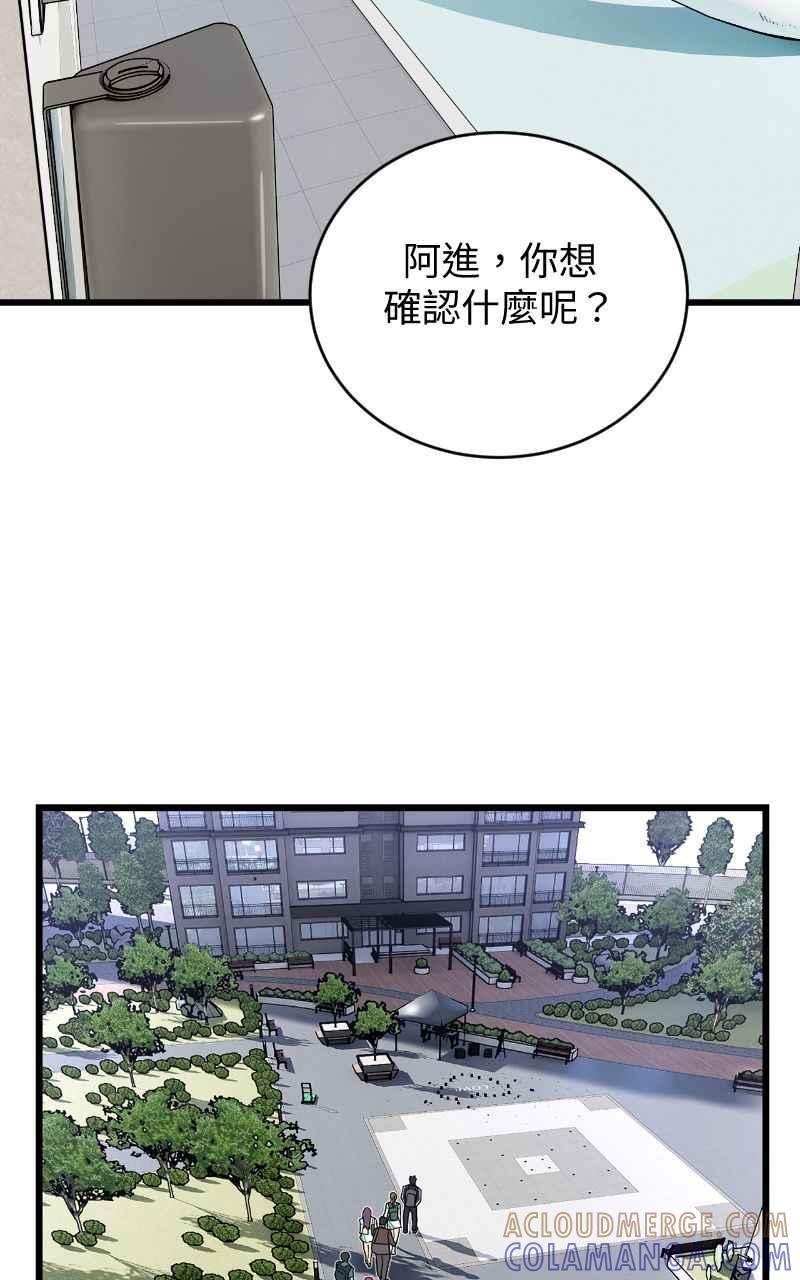 《黑暗侵袭》第十八话 爱的现场 第19页