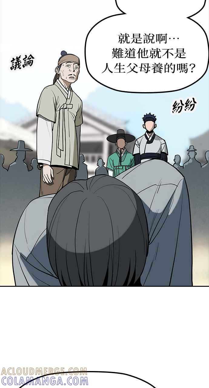 《阴间使者：除灵武士》第18话 消失的妹妹1 第82页