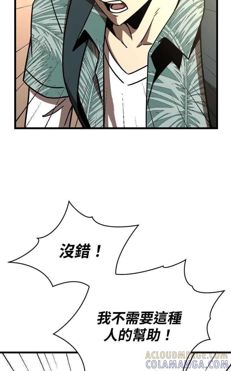 《黑暗侵袭》第十八话 爱的现场 第58页