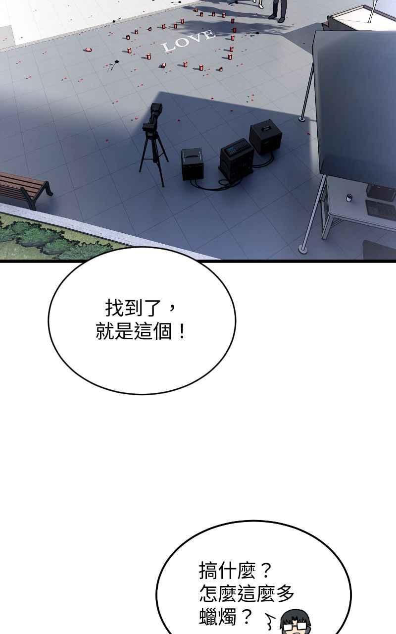 《黑暗侵袭》第十八话 爱的现场 第21页