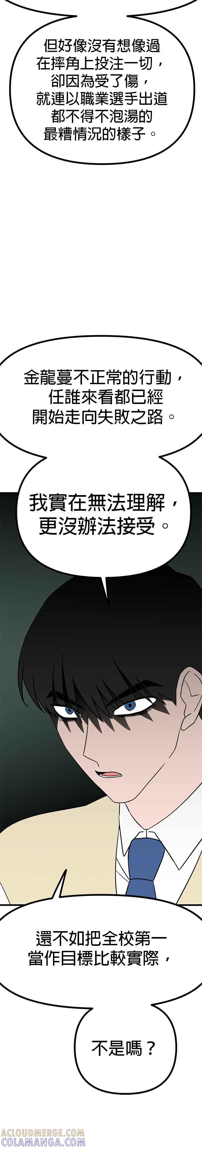 《神龙少女》第18话 第21页