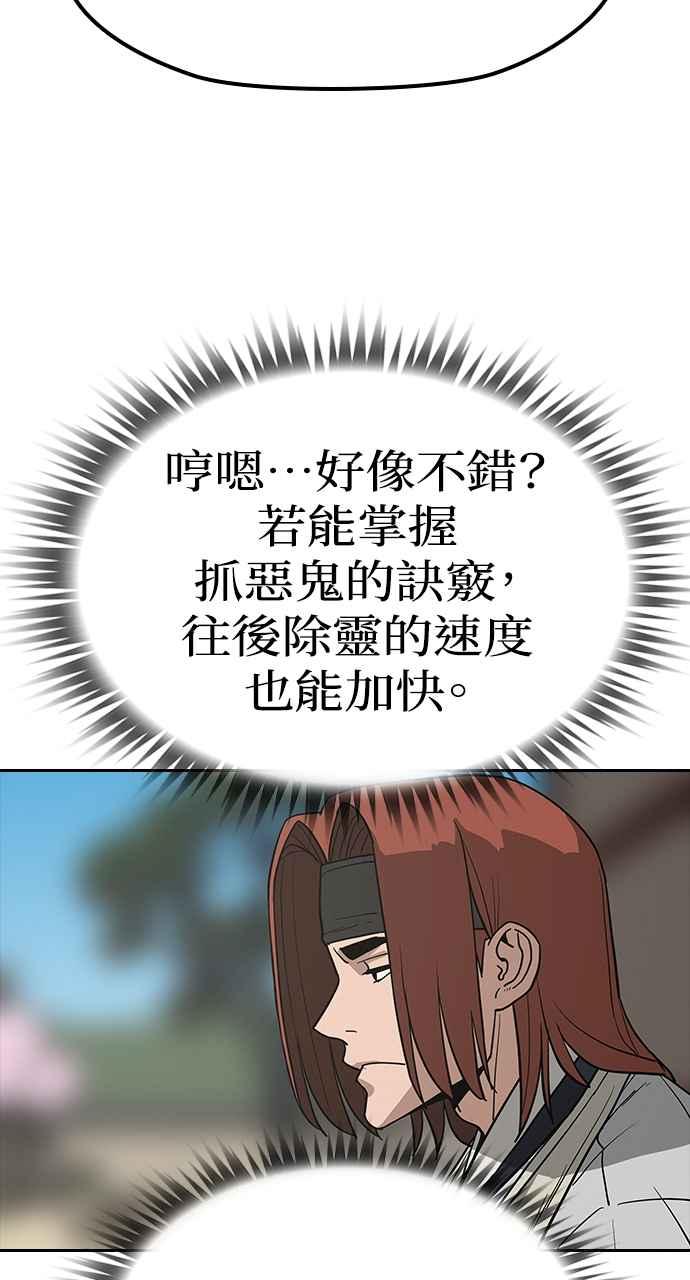 《阴间使者：除灵武士》第18话 消失的妹妹1 第27页
