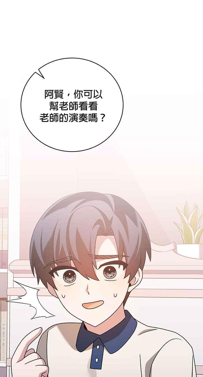 《音乐天才：重生的乐章》第18话 第79页