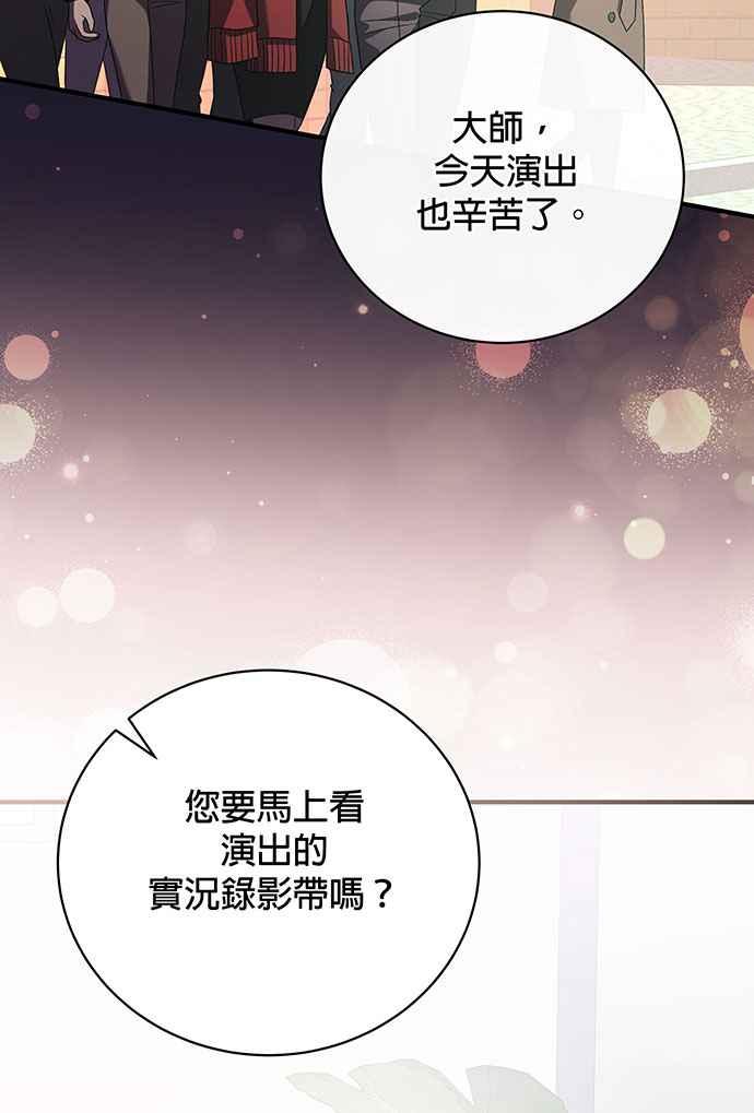 《音乐天才：重生的乐章》第18话 第119页