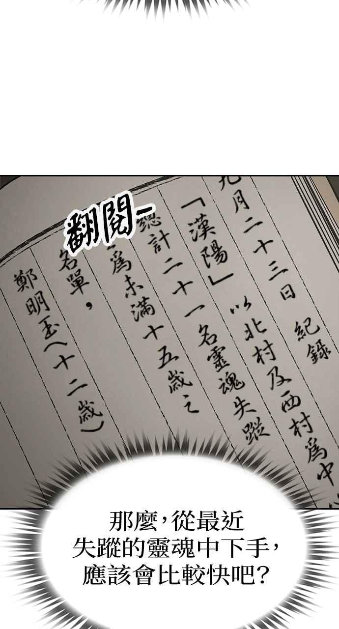 《阴间使者：除灵武士》第18话 消失的妹妹1 第9页