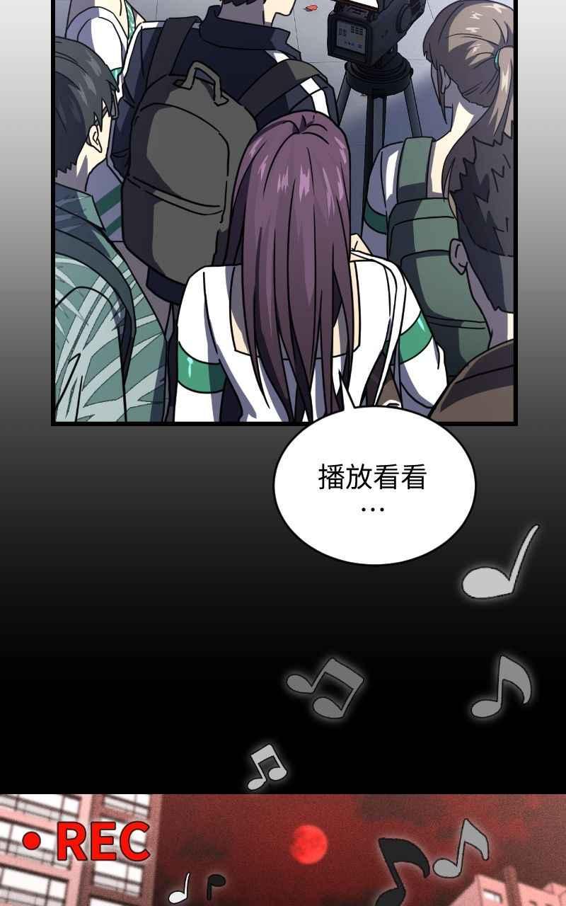 《黑暗侵袭》第十八话 爱的现场 第39页