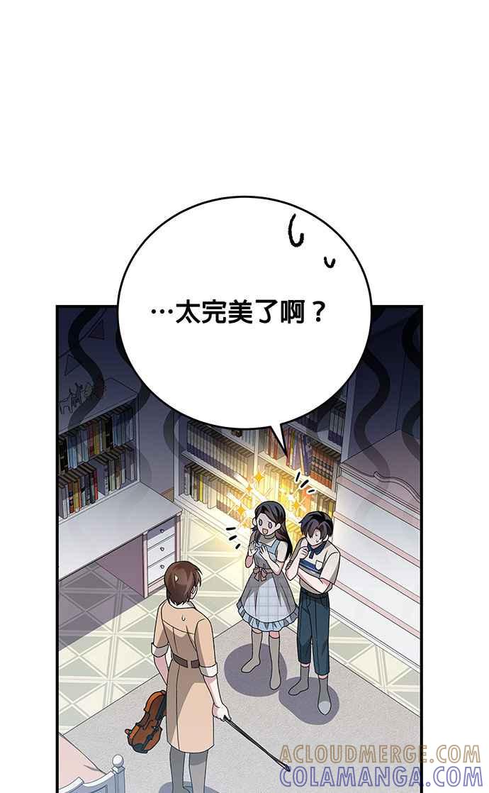 《音乐天才：重生的乐章》第18话 第97页