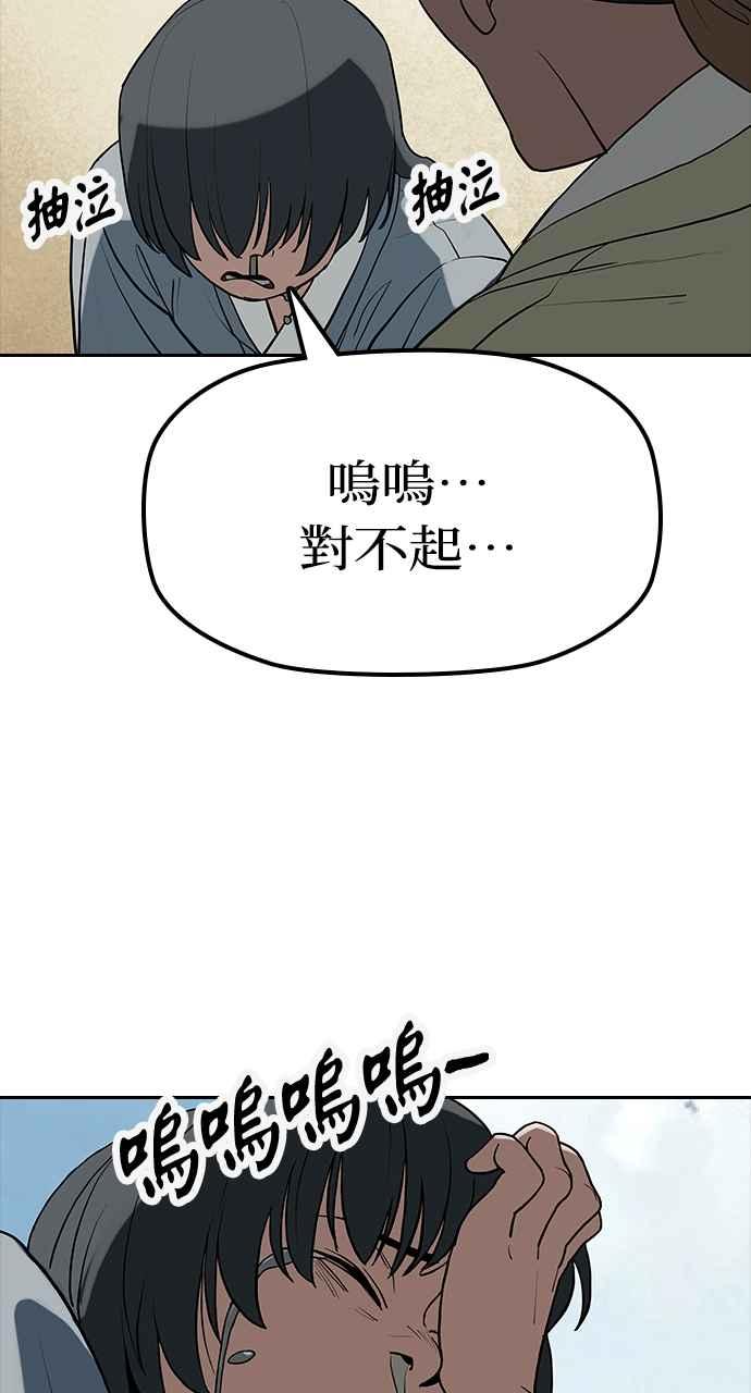 《阴间使者：除灵武士》第18话 消失的妹妹1 第86页