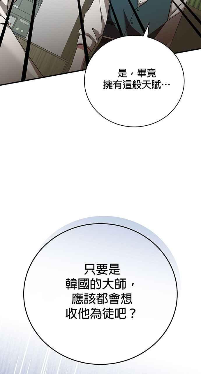 《音乐天才：重生的乐章》第18话 第134页