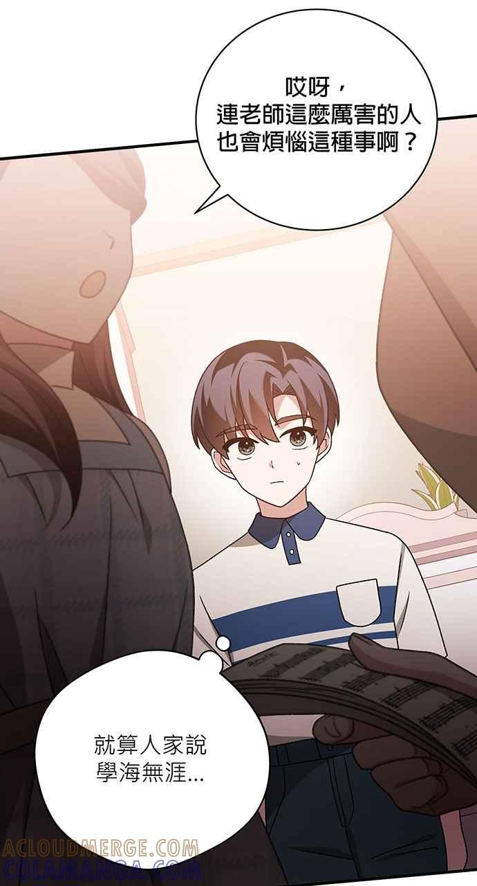 《音乐天才：重生的乐章》第18话 第69页