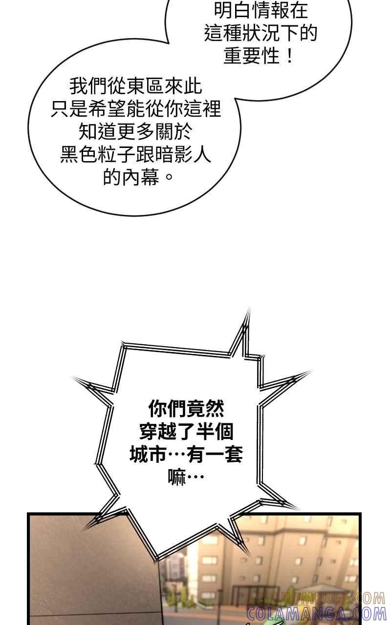 《黑暗侵袭》第十八话 爱的现场 第76页