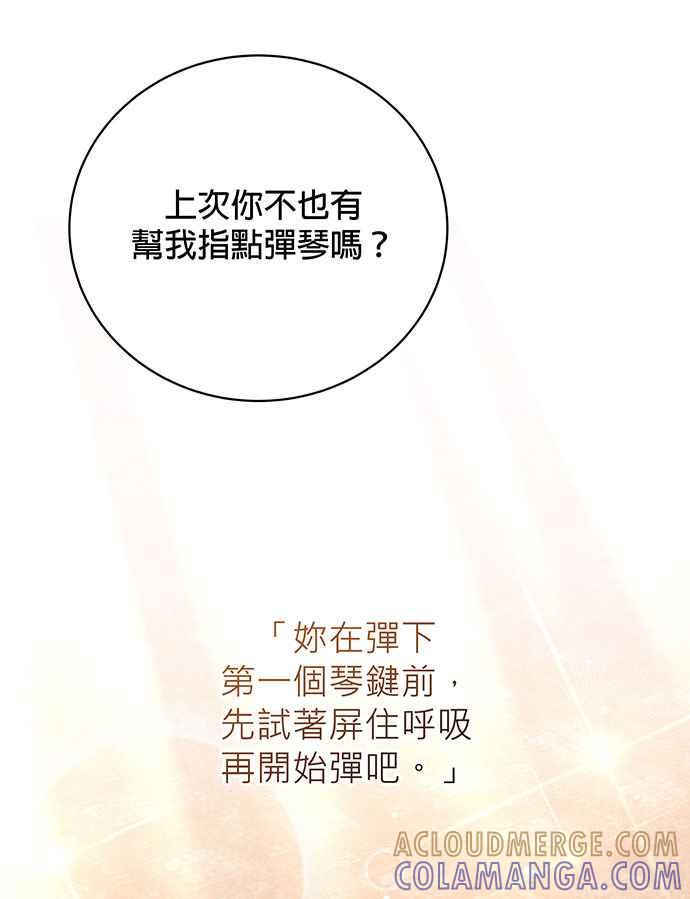 《音乐天才：重生的乐章》第18话 第81页