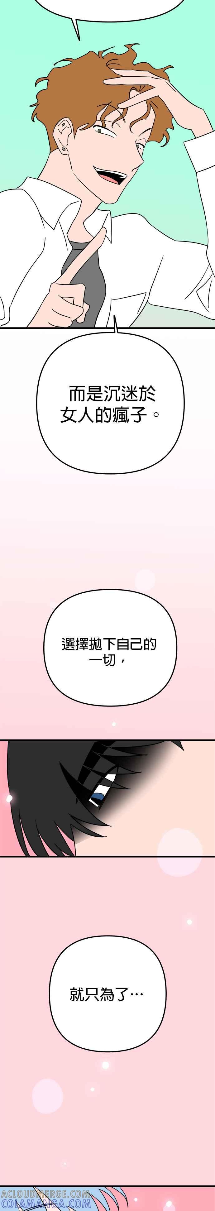 《神龙少女》第18话 第15页
