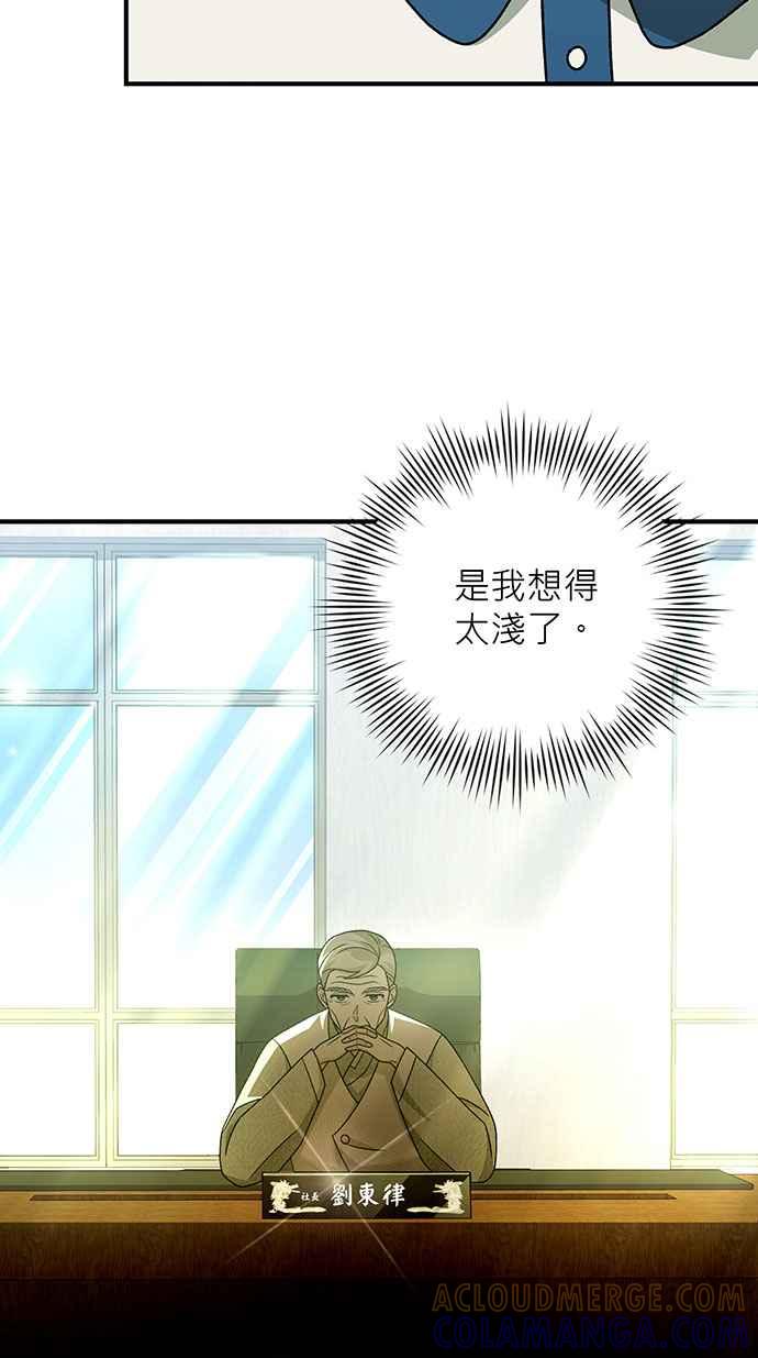 《音乐天才：重生的乐章》第18话 第45页